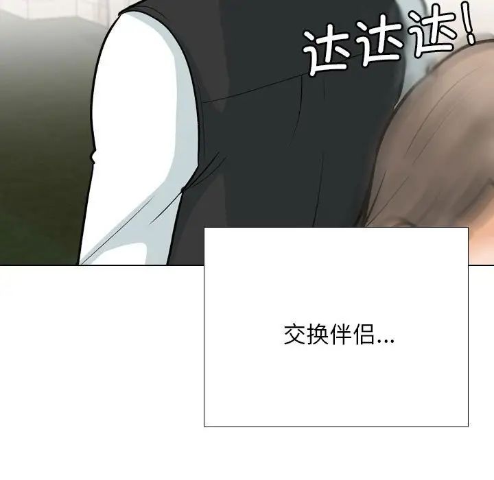 同事换换爱第167话