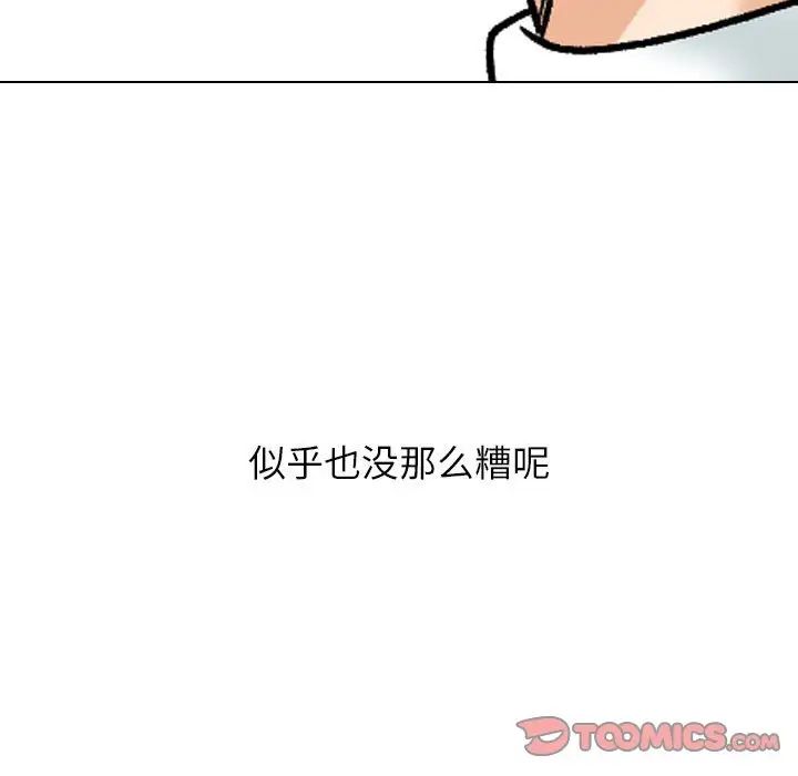 同事换换爱第167话