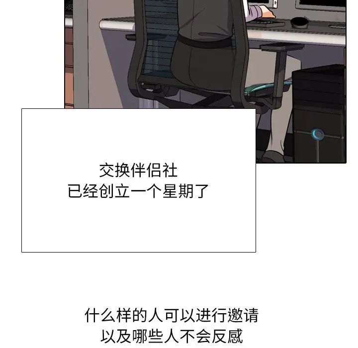 同事换换爱第167话