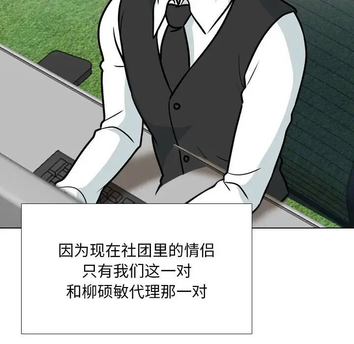 同事换换爱第167话