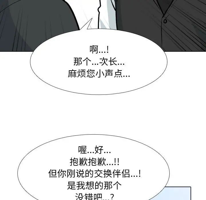 同事换换爱第167话