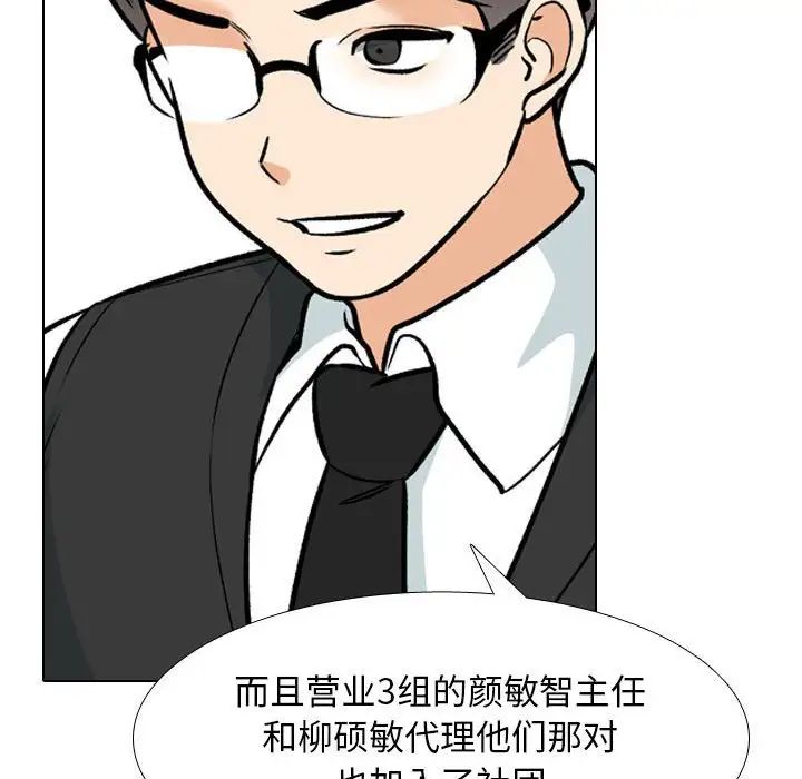 同事换换爱第167话