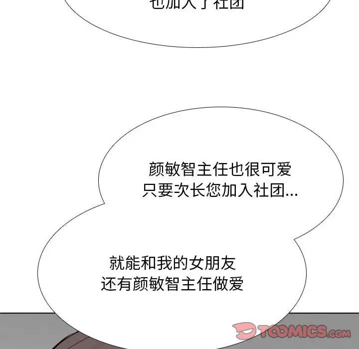 同事换换爱第167话