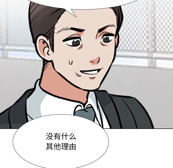 同事换换爱第167话