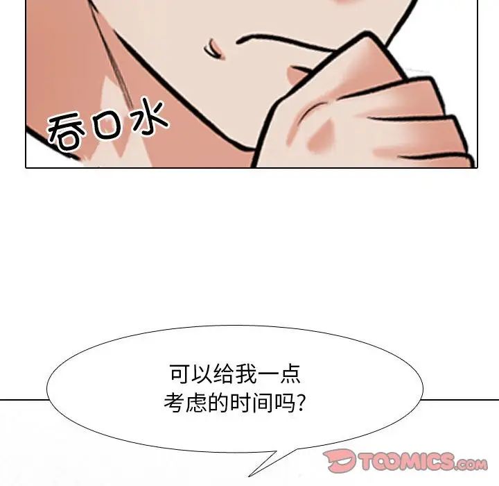 同事换换爱第167话