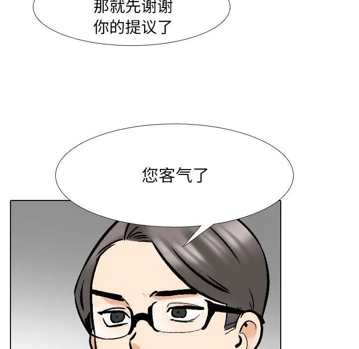 同事换换爱第167话