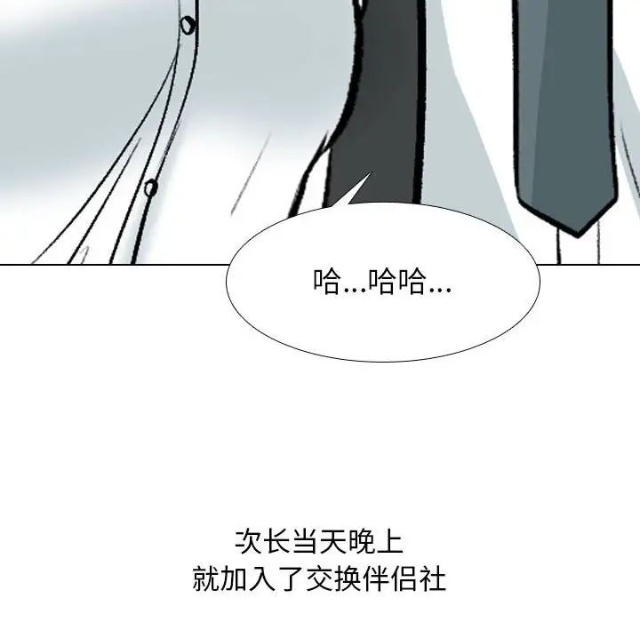 同事换换爱第167话