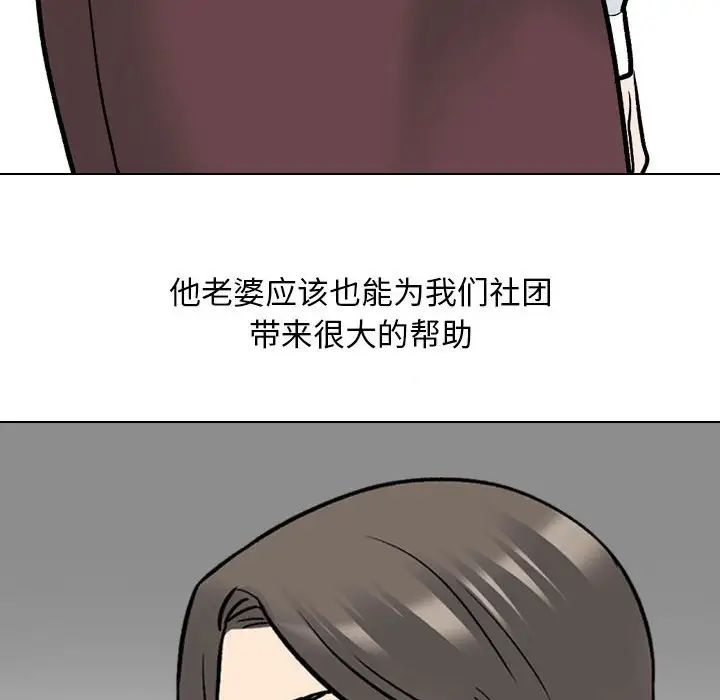 同事换换爱第167话