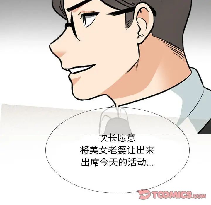 同事换换爱第167话