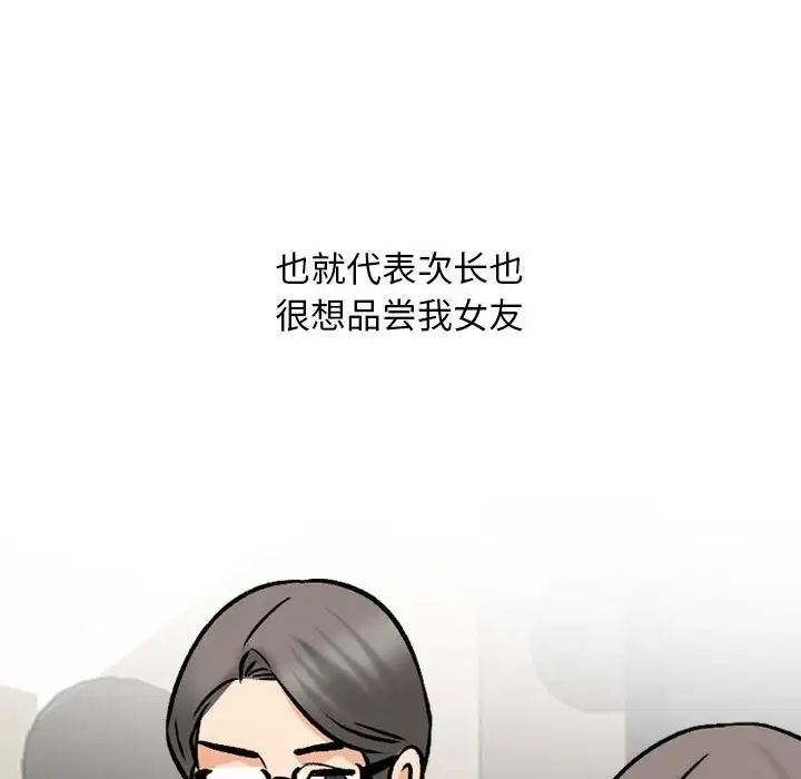 同事换换爱第167话