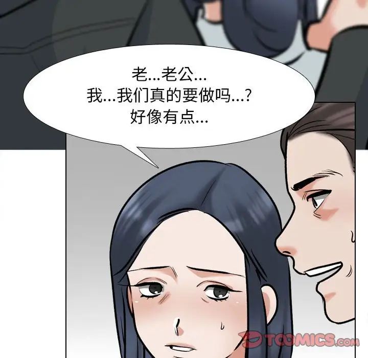 同事换换爱第167话