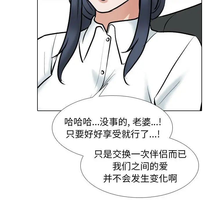 同事换换爱第167话