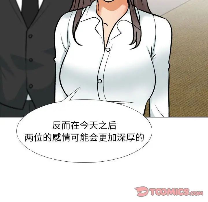 同事换换爱第167话