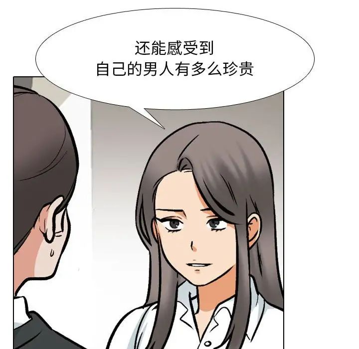 同事换换爱第167话