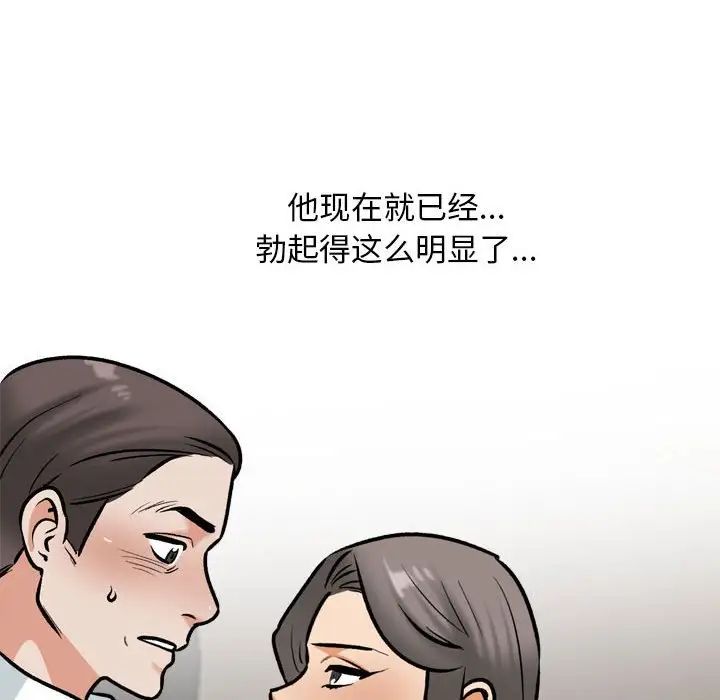 同事换换爱第167话