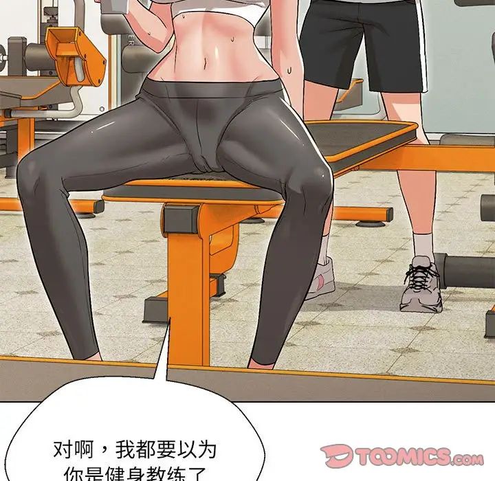 嫁入豪门的老师第10话