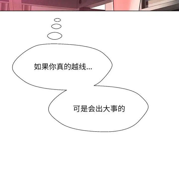 嫁入豪门的老师第10话