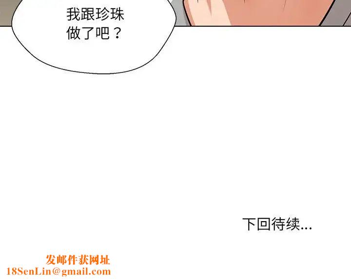 嫁入豪门的老师第10话