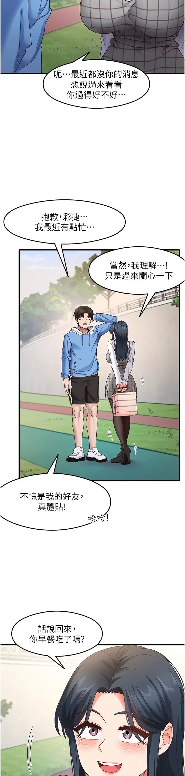 尻试之神学习法第13话-看着黑丝袜流口水