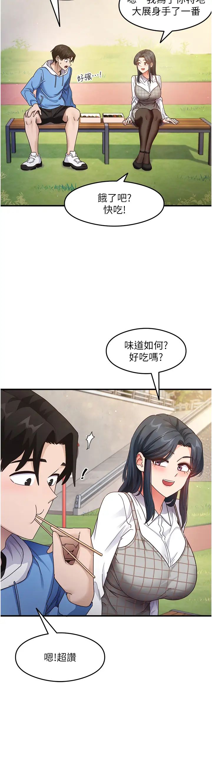 尻试之神学习法第13话-看着黑丝袜流口水