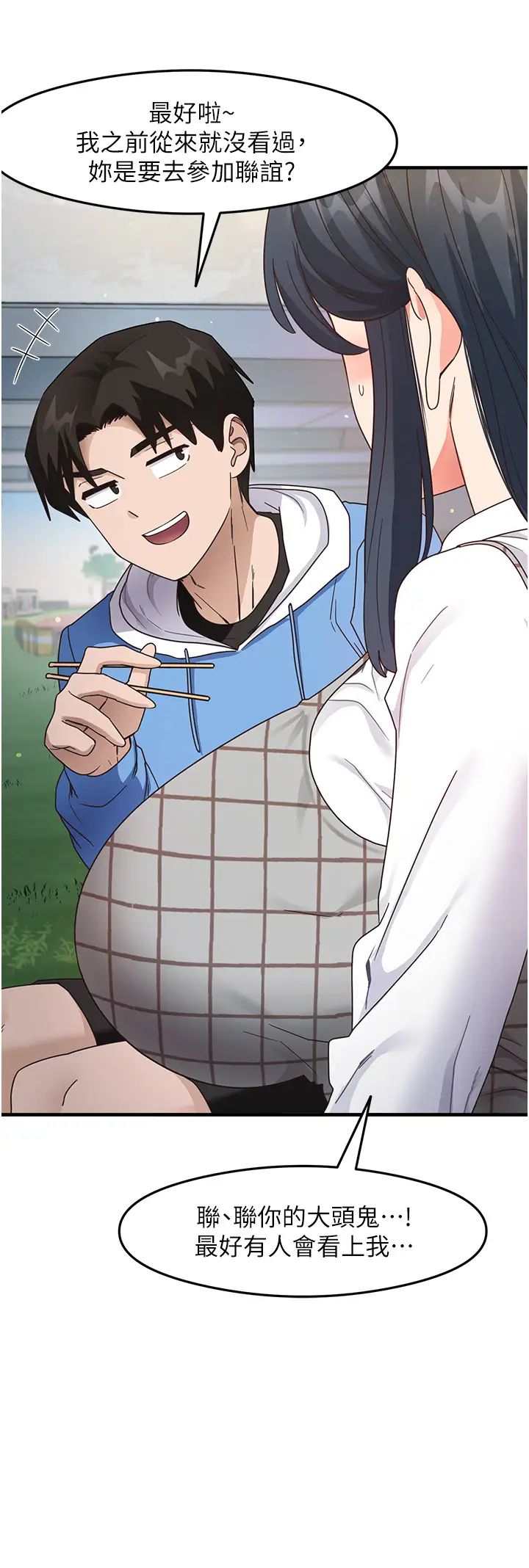 尻试之神学习法第13话-看着黑丝袜流口水