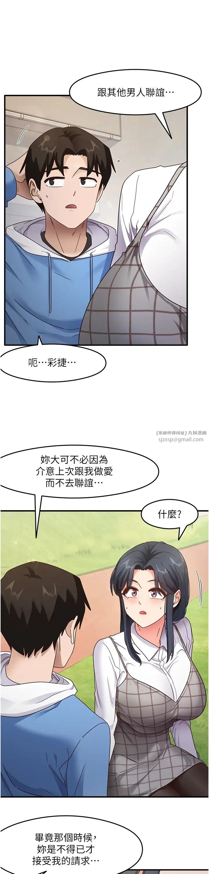 尻试之神学习法第13话-看着黑丝袜流口水