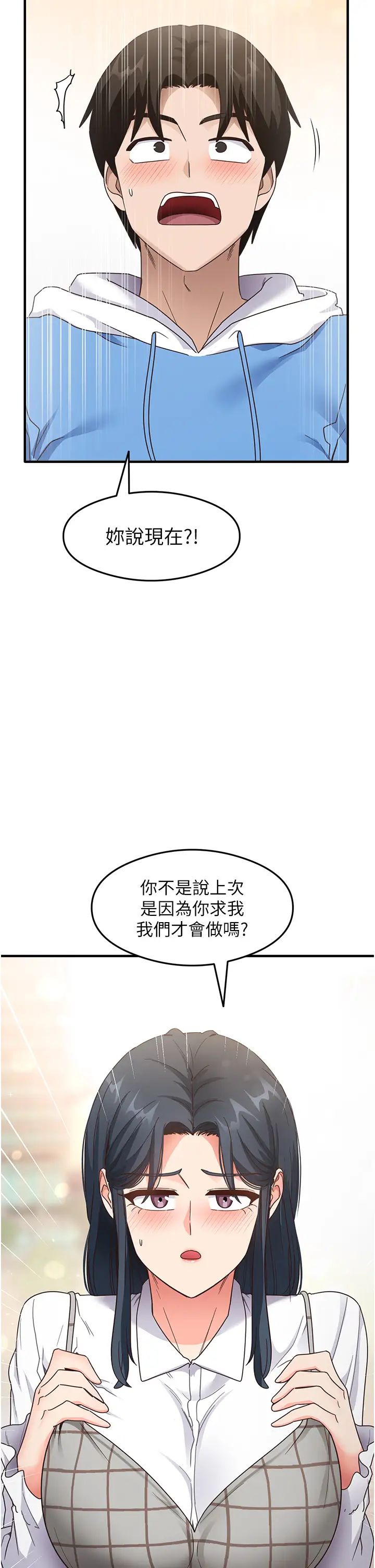 尻试之神学习法第13话-看着黑丝袜流口水