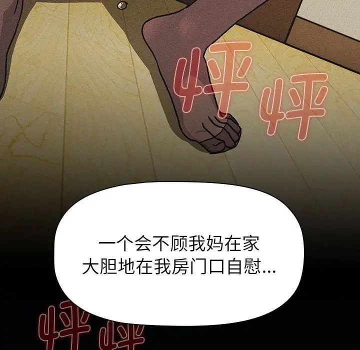 分组换换爱第110话