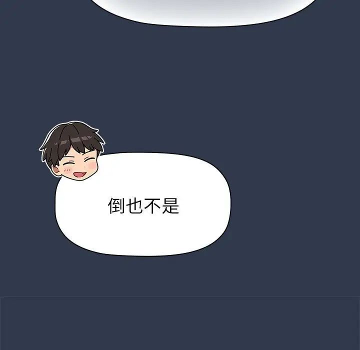 分组换换爱第110话