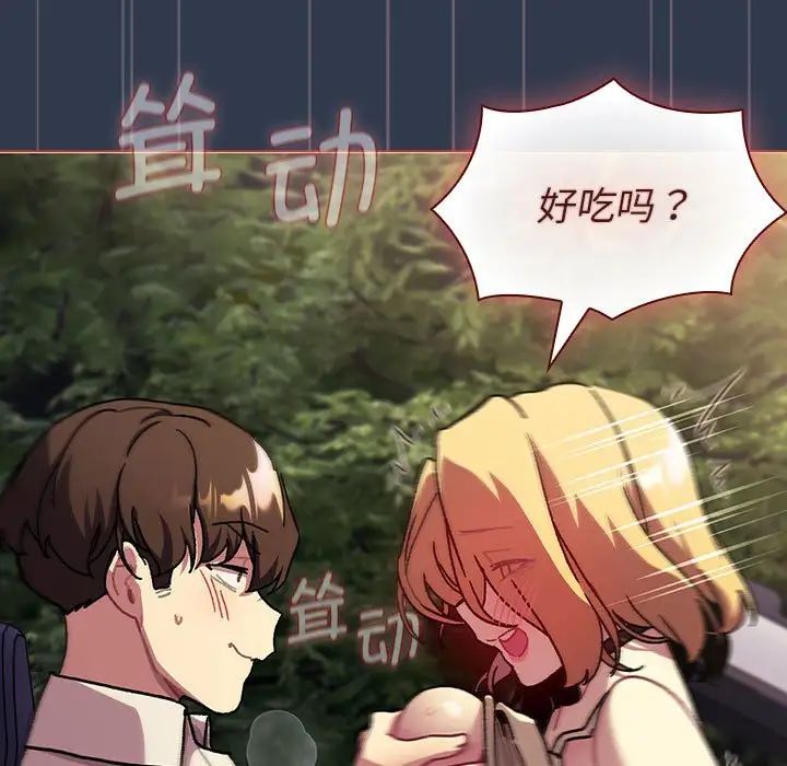 分组换换爱第110话