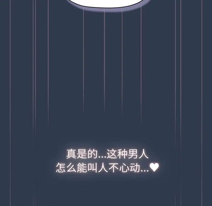 分组换换爱第110话