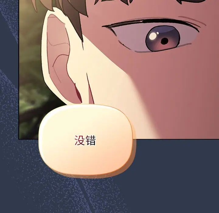 分组换换爱第110话