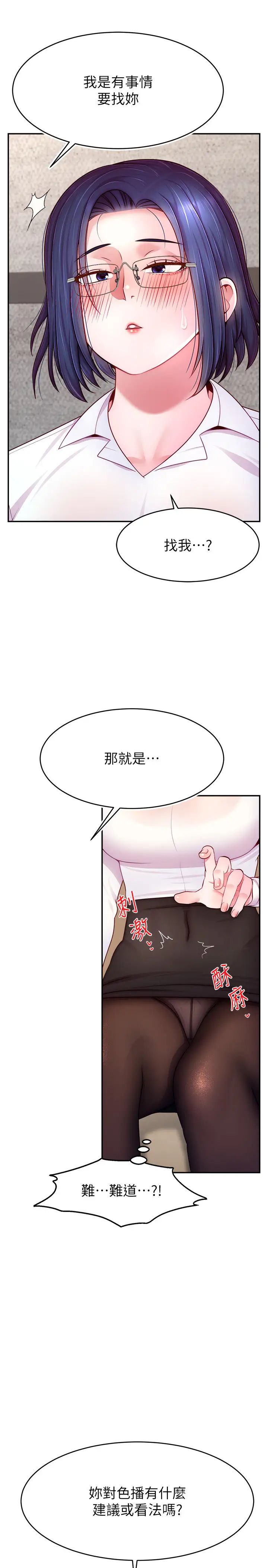 直播主的流量密码第28话-让我来代替宥娜