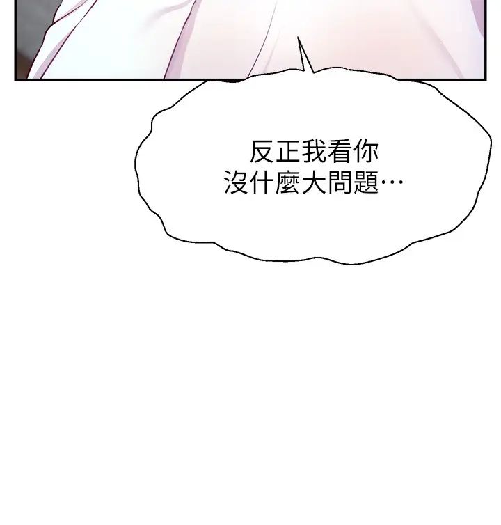 直播主的流量密码第28话-让我来代替宥娜