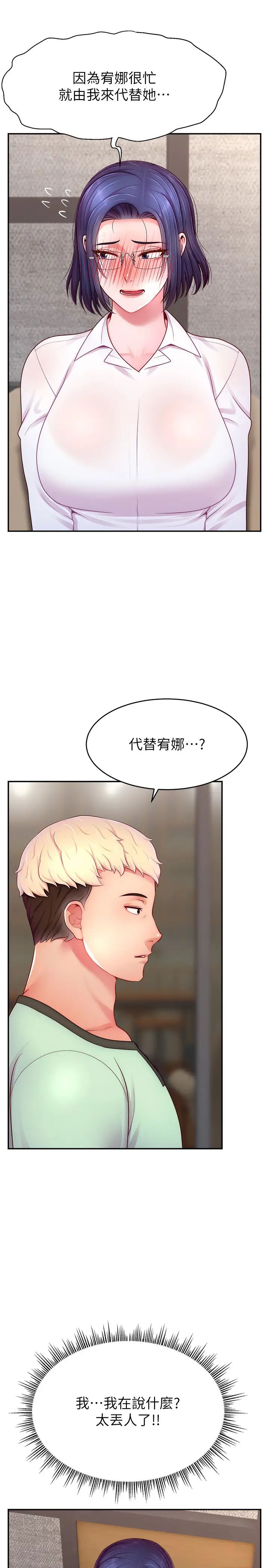 直播主的流量密码第28话-让我来代替宥娜