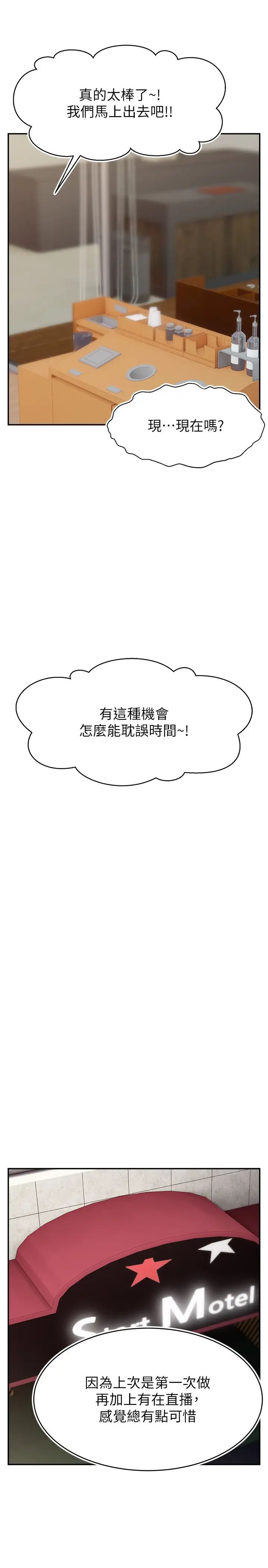 直播主的流量密码第28话-让我来代替宥娜