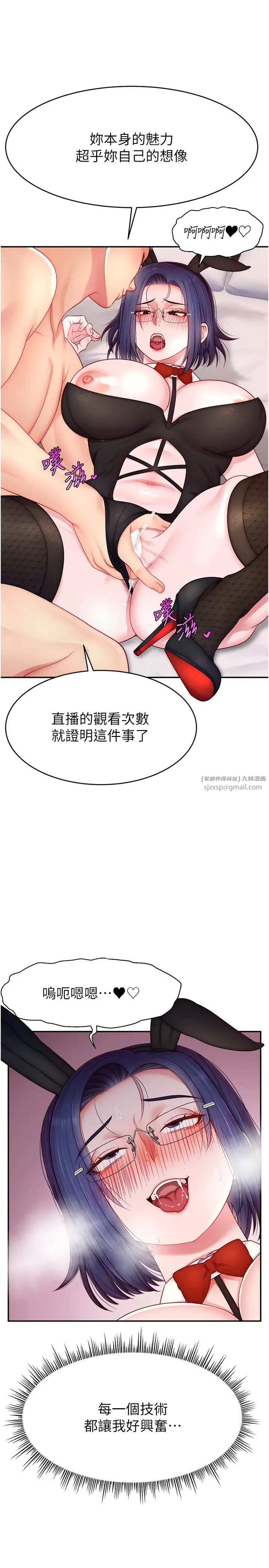 直播主的流量密码第28话-让我来代替宥娜