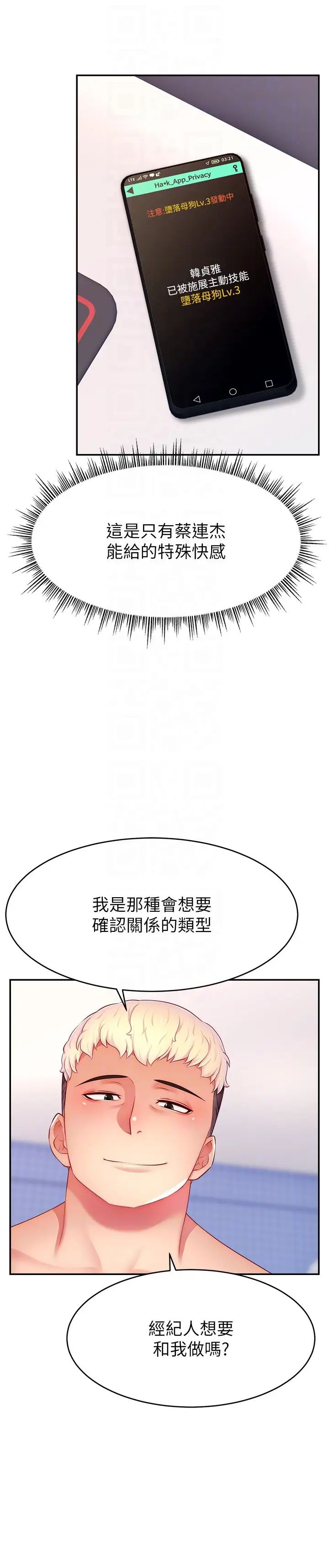 直播主的流量密码第28话-让我来代替宥娜