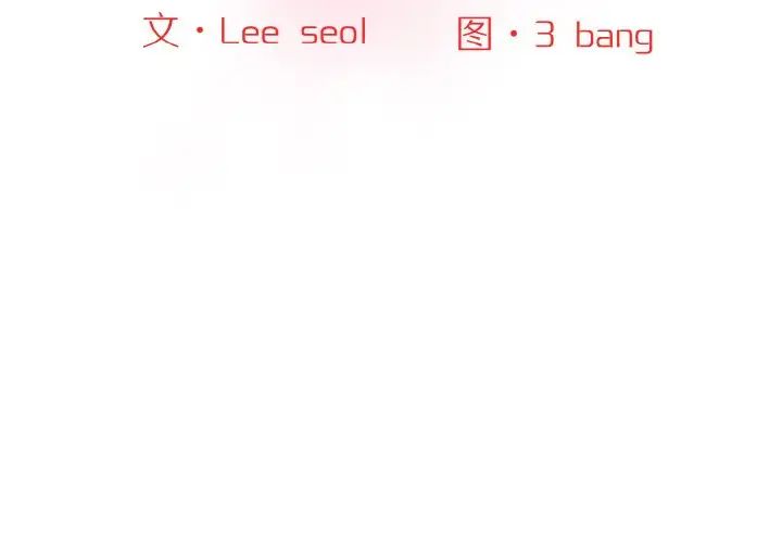 情迷研究室第28话