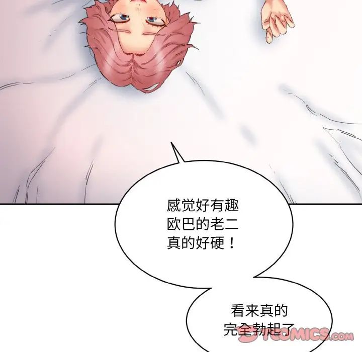 情迷研究室第28话