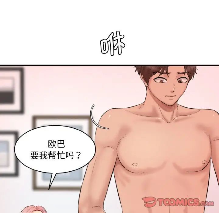 情迷研究室第28话