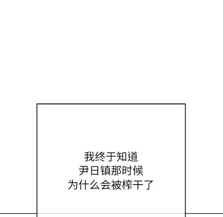 难缠小恶女第205话