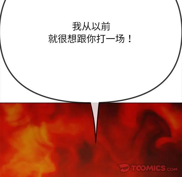 难缠小恶女第205话