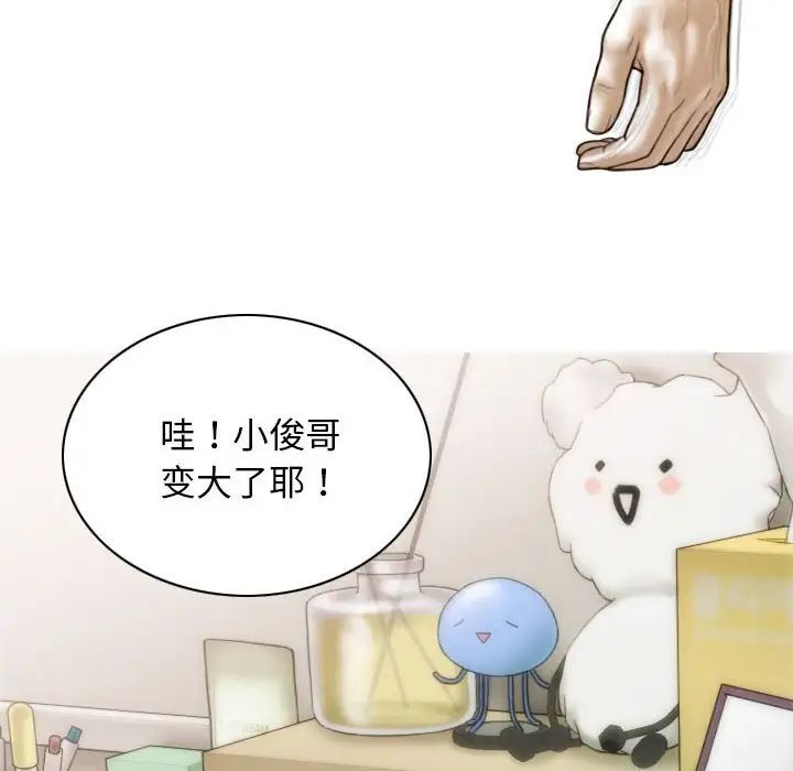 不可抗拒的吸引第8话