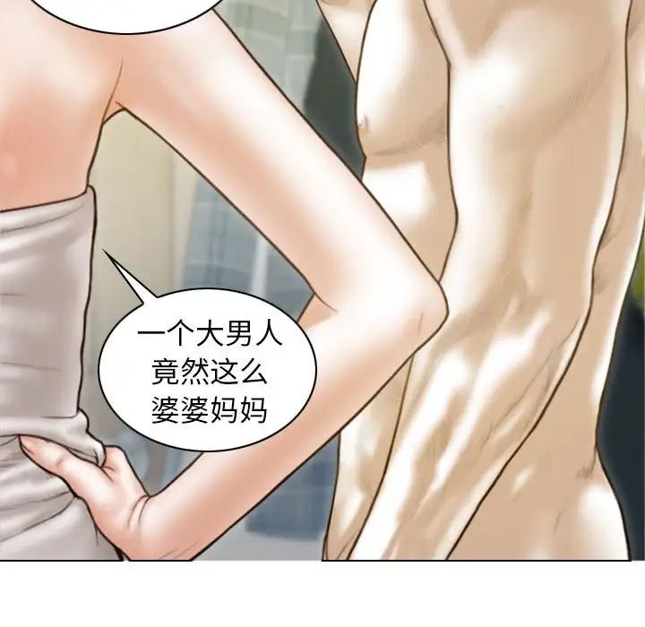 不可抗拒的吸引第8话