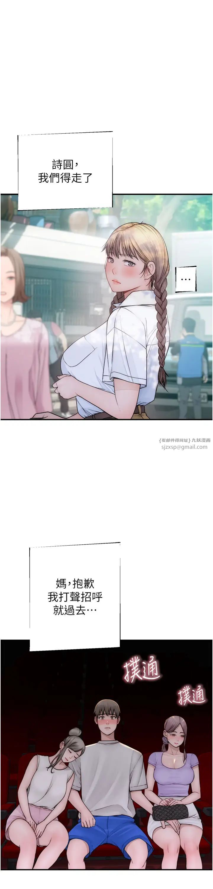 继母的香味第53话-发洩情慾的「好地方」