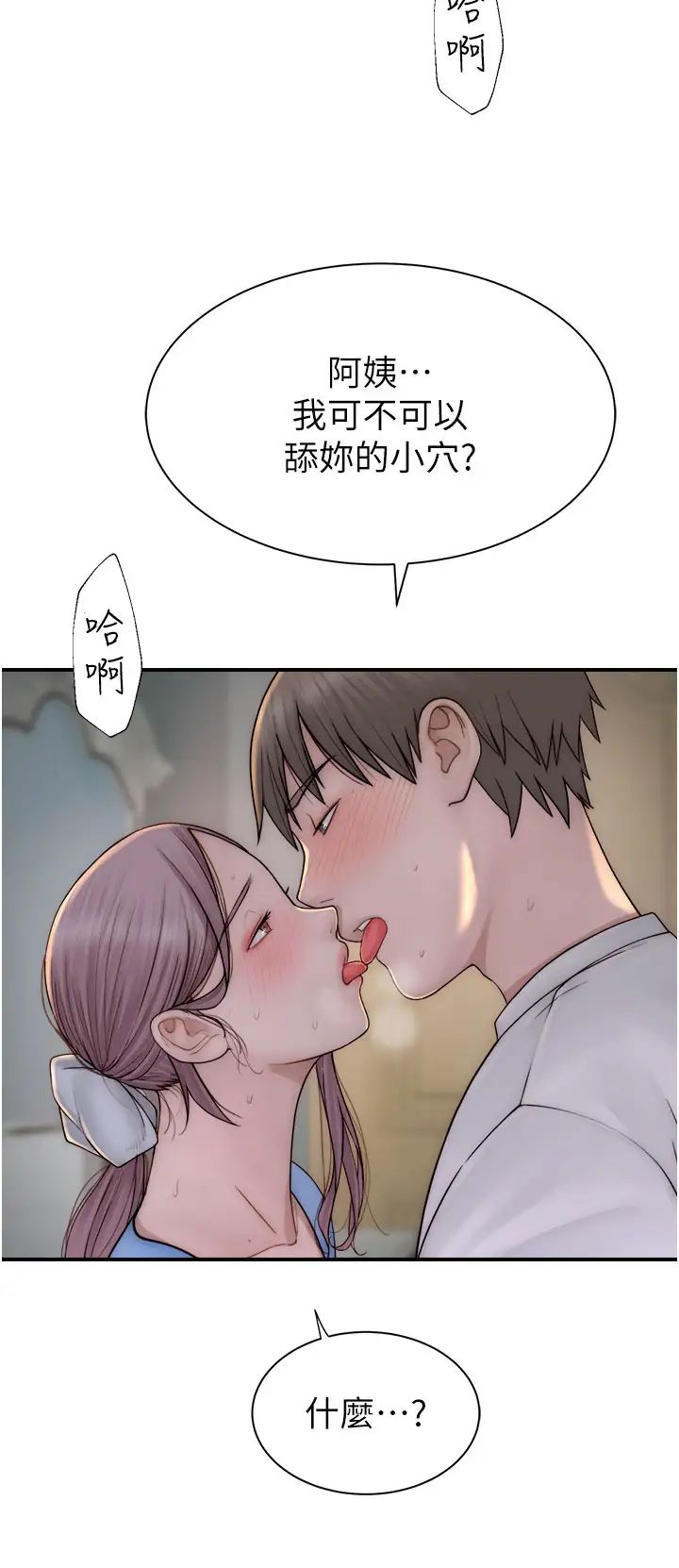 继母的香味第53话-发洩情慾的「好地方」