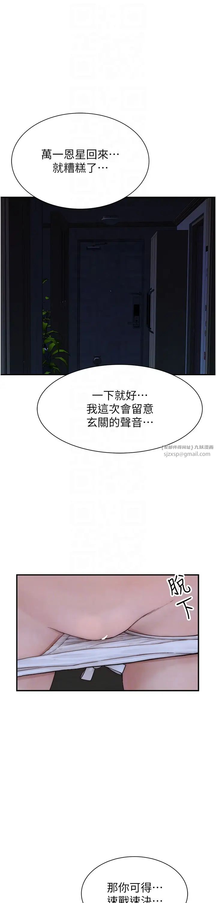 继母的香味第53话-发洩情慾的「好地方」
