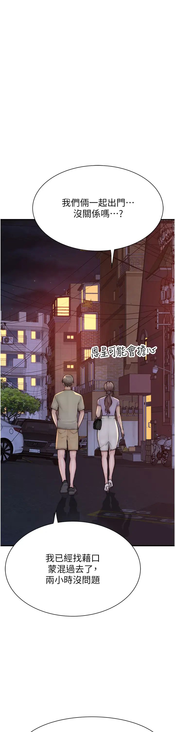 继母的香味第53话-发洩情慾的「好地方」