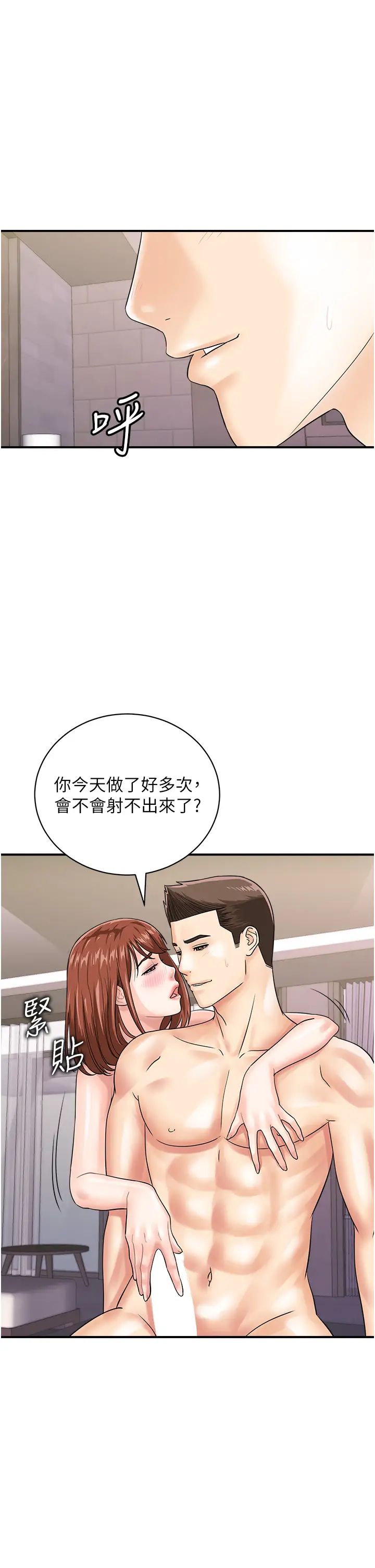 行动扫码鸡第50话最终话-一夫多妻的性福生活